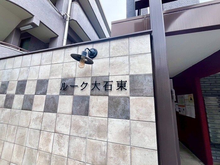 ルーク大石東の物件外観写真