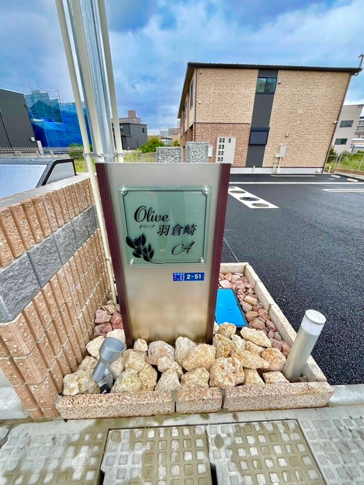 オリーブ羽倉崎Ａ棟の物件外観写真