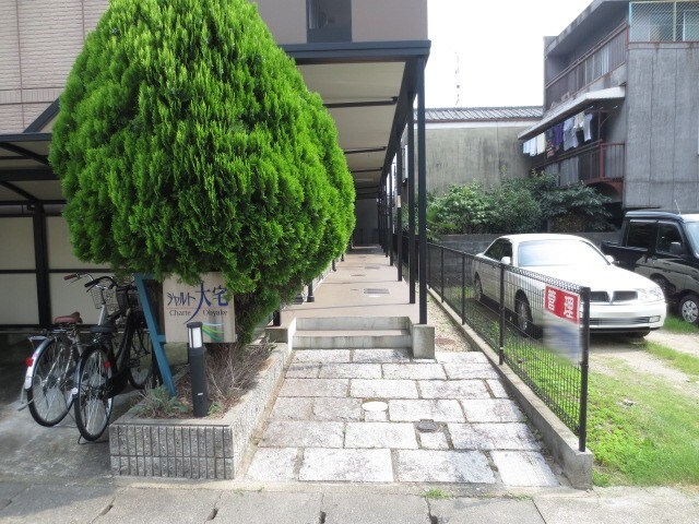 シャルト大宅の物件外観写真