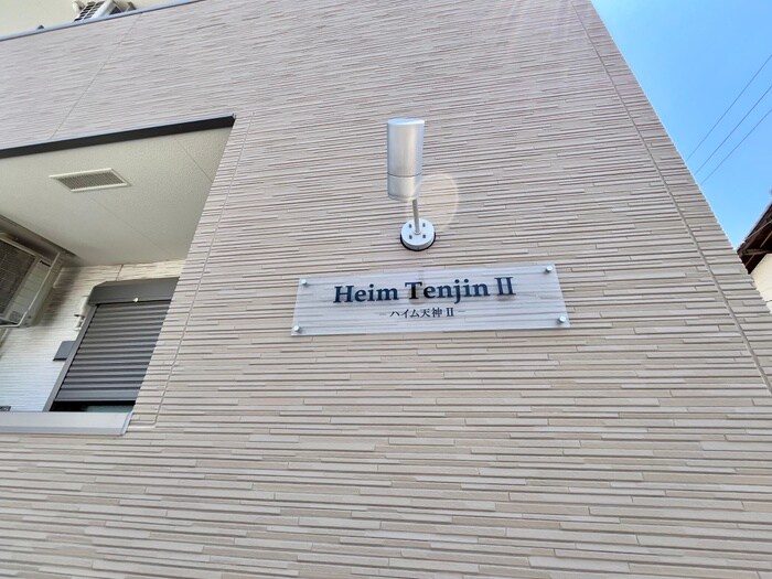 ハイム天神Ⅱの物件外観写真