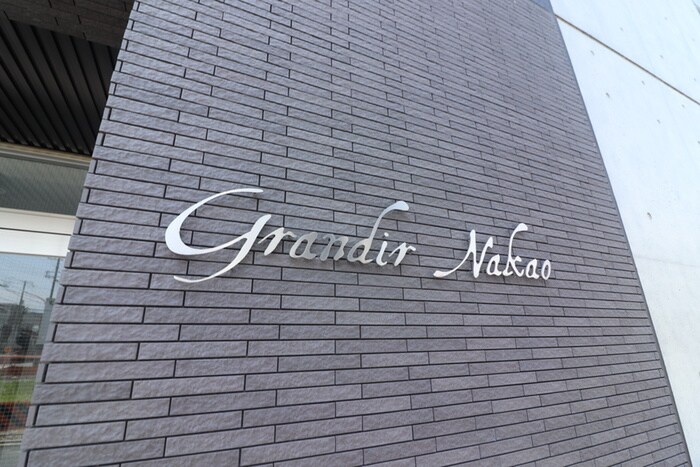 Ｇｒａｎｄｉｒ　Ｎａｋａｏの物件外観写真