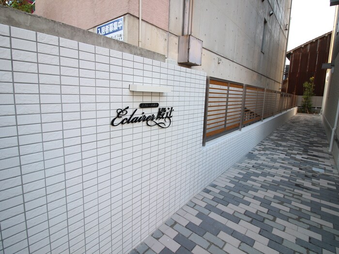 エクレール殿辻の物件外観写真