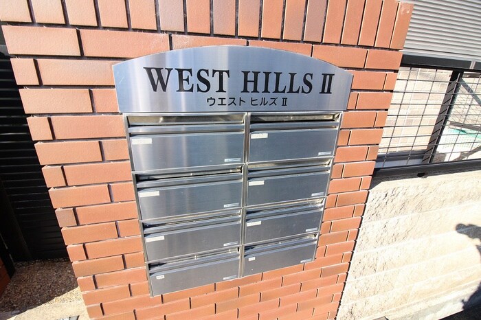 ウエストヒルズⅡの物件外観写真