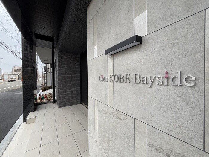 Cion KOBE Baysideの物件外観写真