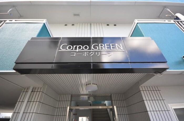 コーポグリーンの物件外観写真