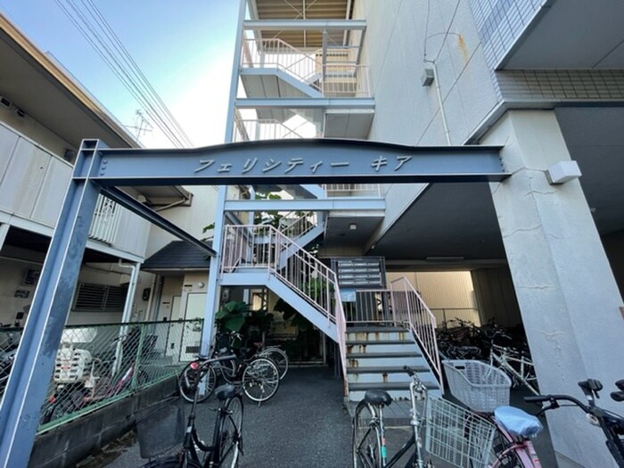 フェリシティ　キアの物件外観写真