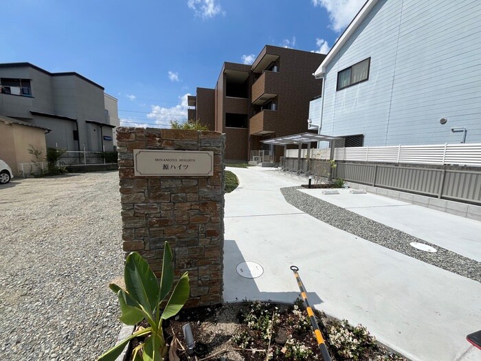 源ハイツの物件外観写真