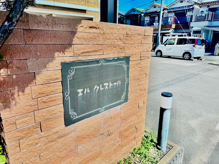 エルクレスト－ルの物件外観写真