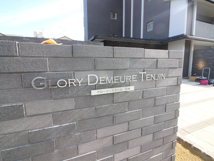 グローリードミール天神の物件外観写真