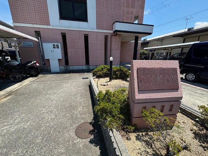 メゾン・クレ－ルの物件外観写真