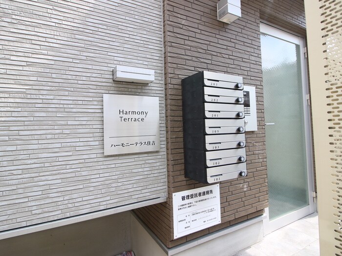 ハーモニーテラス住吉の物件外観写真