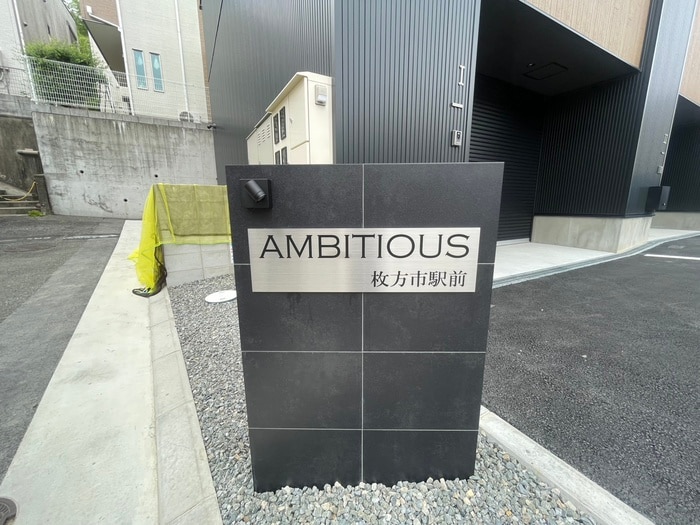 ＡＭＢＩＴＩＯＵＳ枚方市駅前の物件外観写真