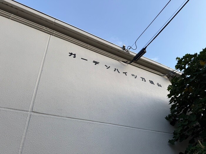 ガ－デンハイツ刀根山の物件外観写真
