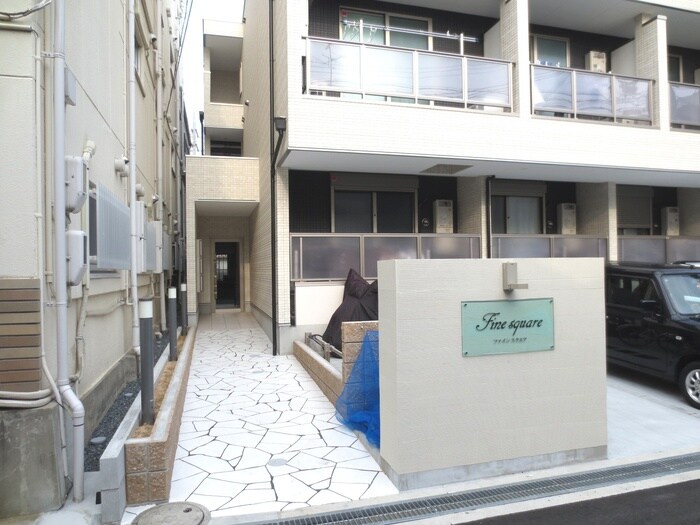 fine squareの物件外観写真