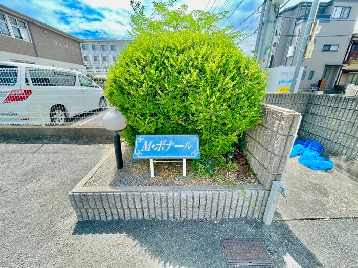 Ｍボナール　Ａ棟の物件外観写真