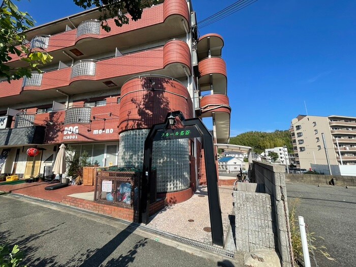 フルール名谷の物件外観写真