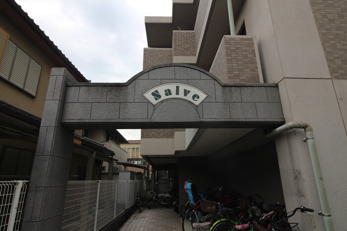 Ｓａｌｖｅの物件外観写真