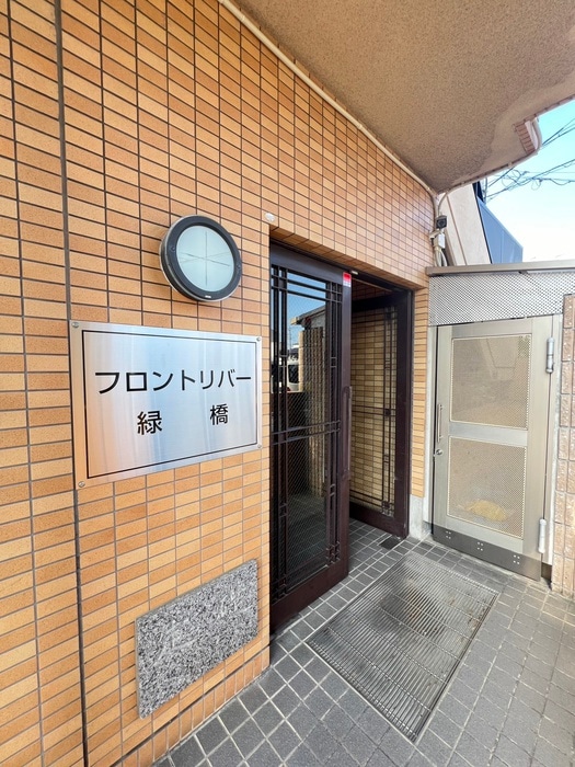 フロントリバー緑橋の物件外観写真