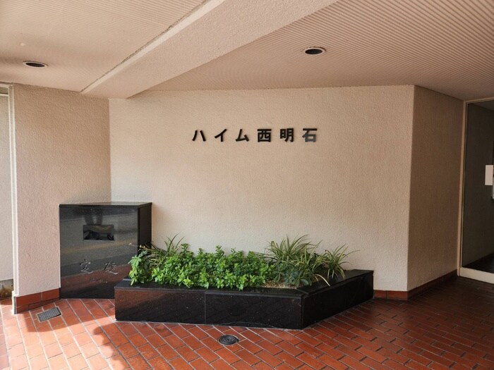 ハイム西明石（603）の物件外観写真
