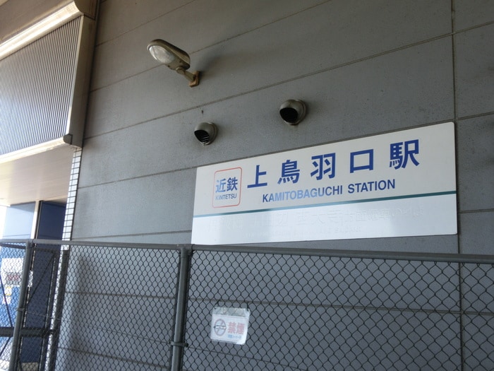 i・レジデンス上鳥羽の物件外観写真