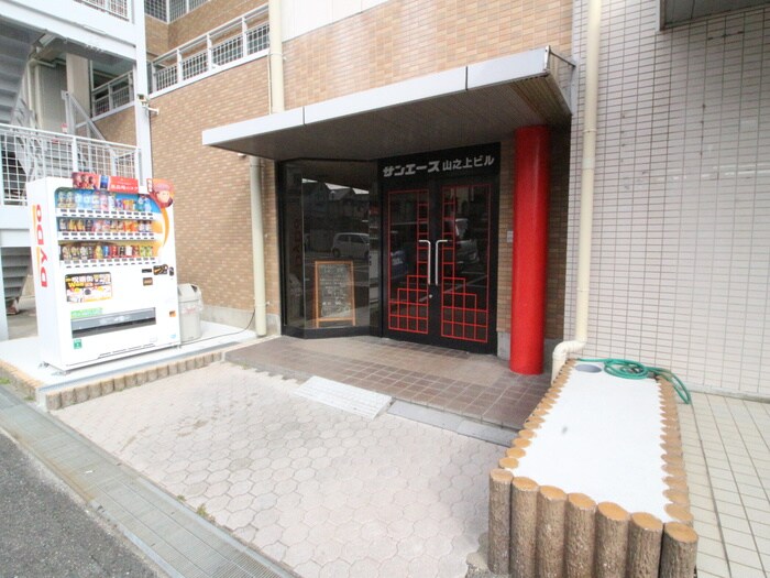 サンエース山之上ビルの物件外観写真