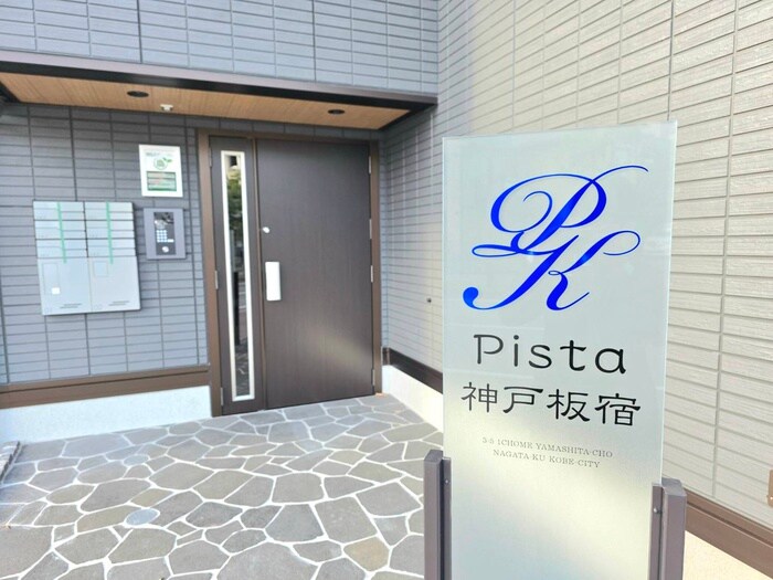 Pista神戸板宿の物件外観写真