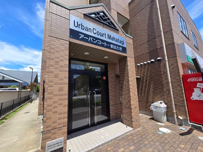 ア－バンコ－トまはたぎの物件外観写真