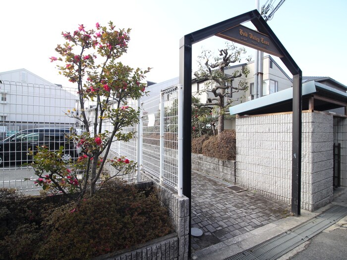 ゴ－ルドヴァレイタウンＡ棟の物件外観写真