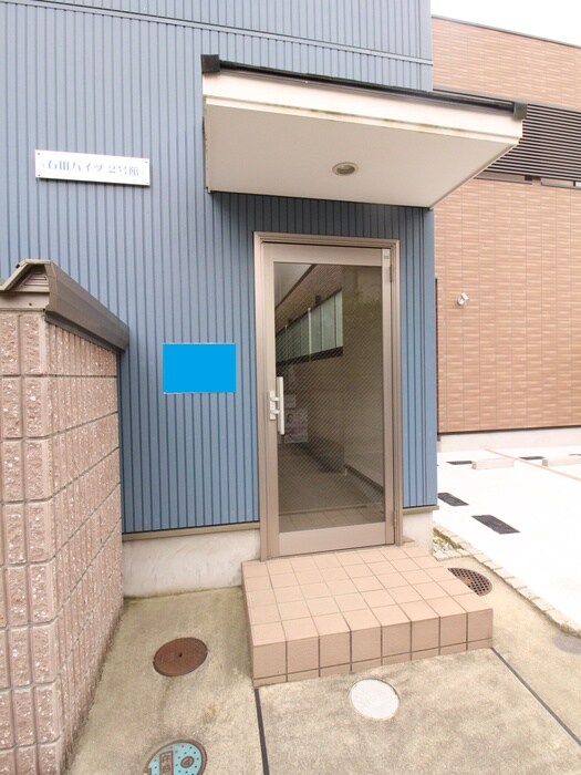 石田ハイツ２号館の物件外観写真