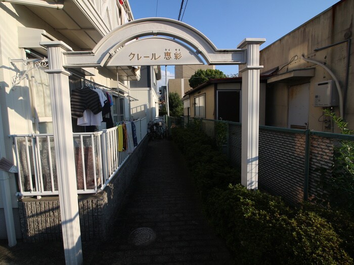 クレ－ル恵彩の物件外観写真