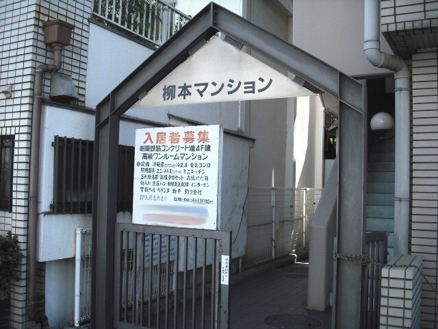 柳本ビルの物件外観写真