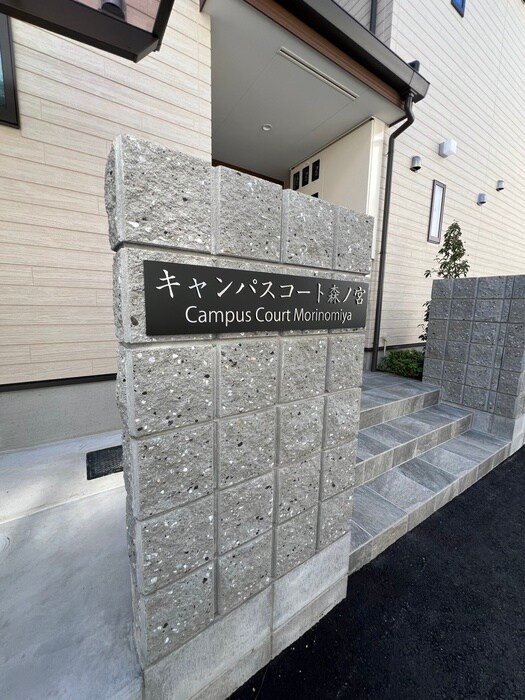 キャンパスコート森ノ宮の物件外観写真