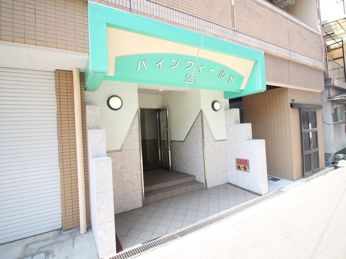 パインフィールド１ｓｔの物件外観写真