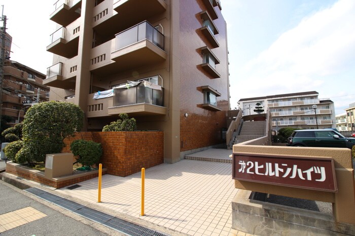 第二ヒルトンハイツの物件外観写真