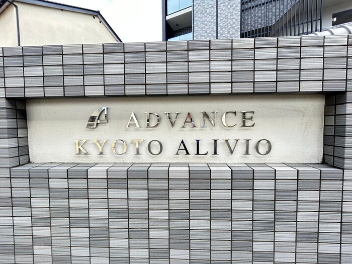 アドバンス京都アリビオの物件外観写真