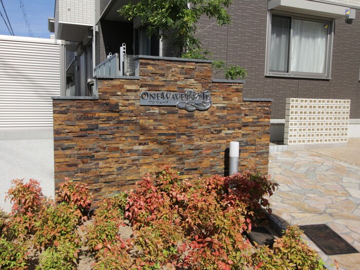 ワン　ウェーブ霞ヶ丘の物件外観写真