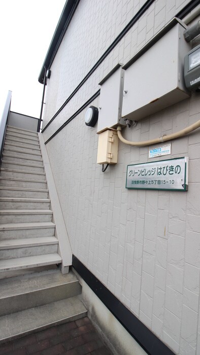 グリーンビレッジはびきのの物件外観写真