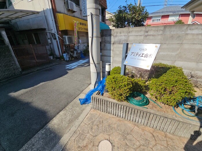 アミティエ山本の物件外観写真