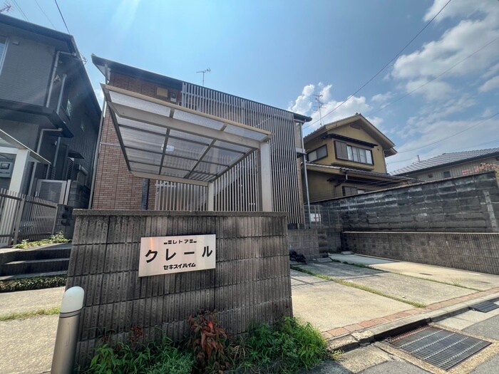 クレールの物件外観写真