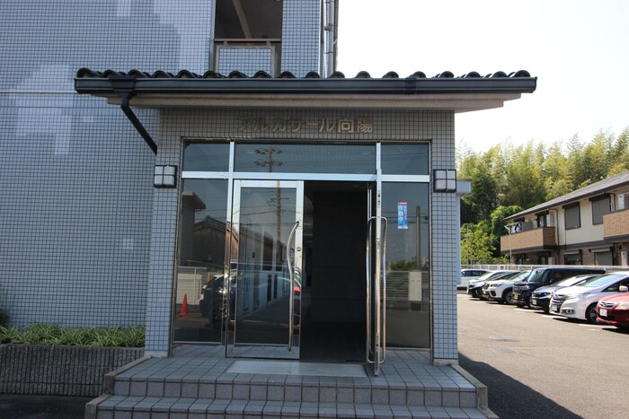 アルカサール向陽の物件外観写真