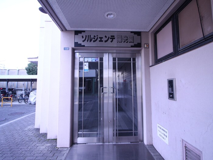 ソルジェンテ陽光園の物件外観写真