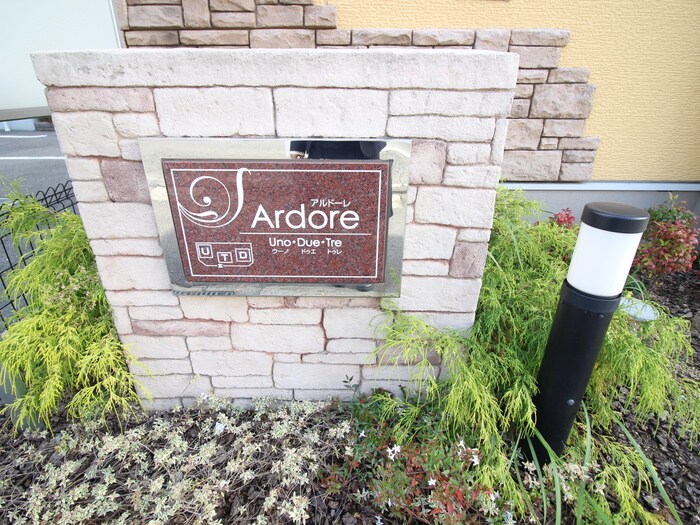 アルドーレ　トゥレの物件外観写真