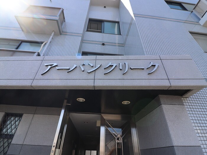 アーバンクリークの物件外観写真