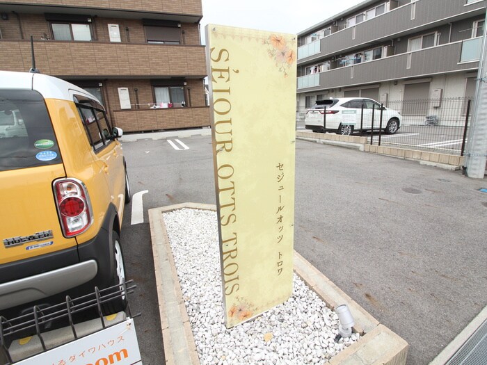 SEJOUR OTTS TROISの物件外観写真