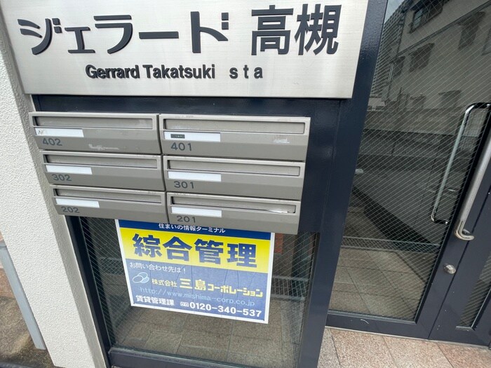 ジェラ－ド高槻Ｓｔａの物件外観写真