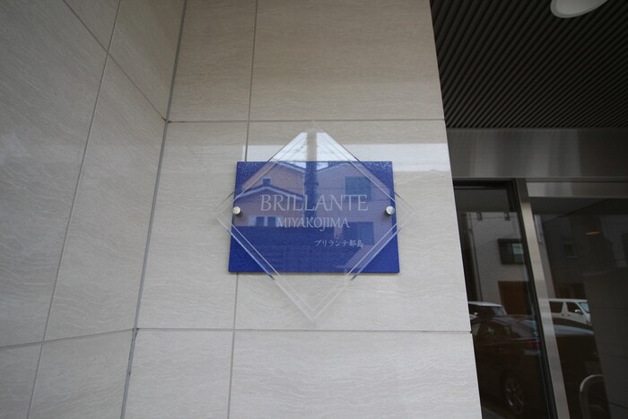 ブリランテ都島の物件外観写真