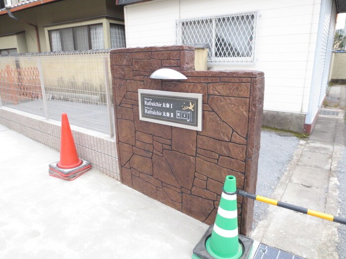 ラフレシール太秦Ⅰの物件外観写真