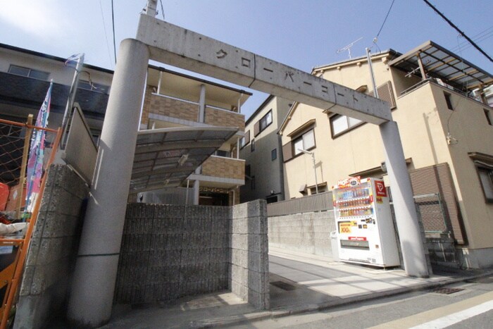 クローバーコートの物件外観写真