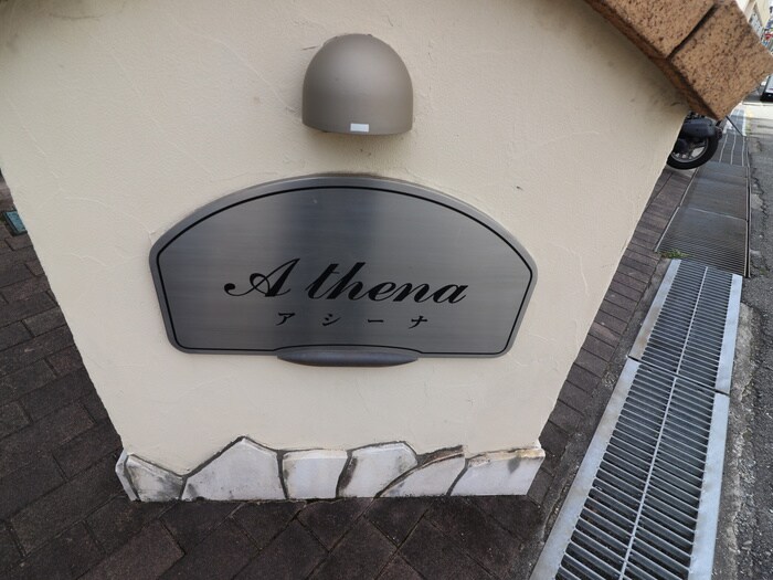 アシ－ナの物件外観写真