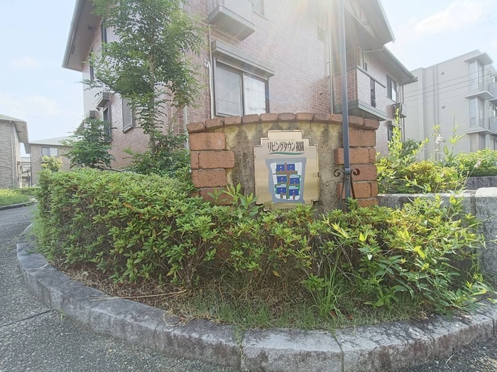 リビングタウン祝園C棟の物件外観写真